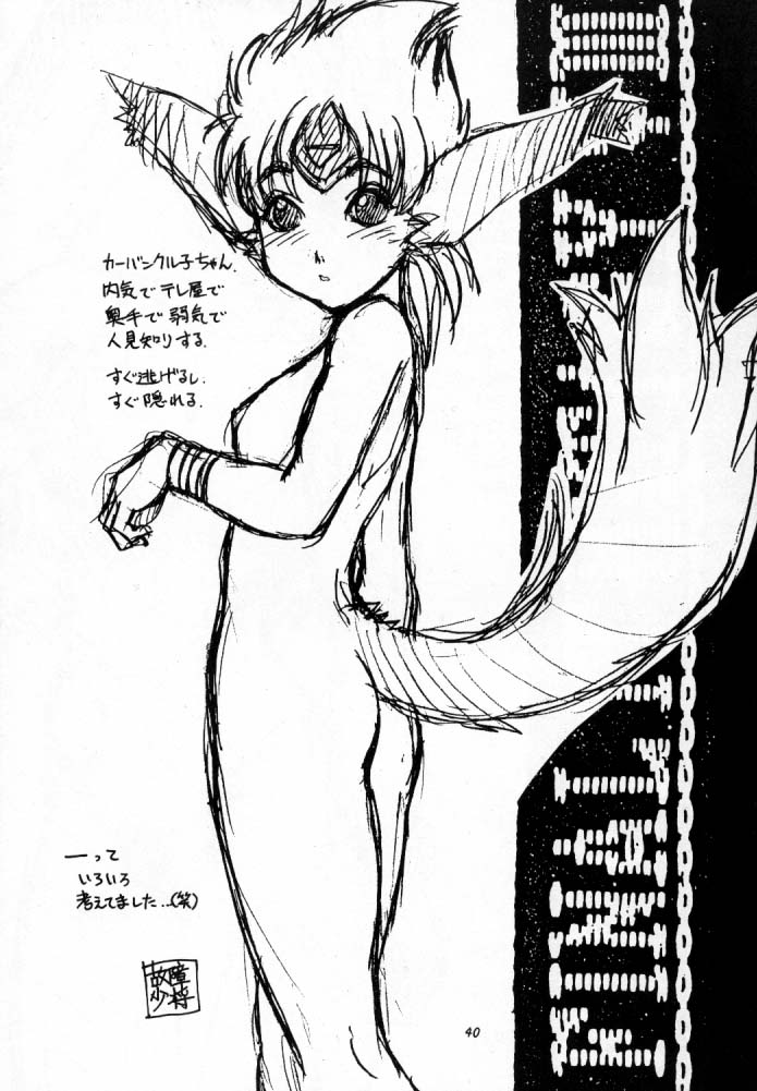 Koshouchuu 5 - Page 39