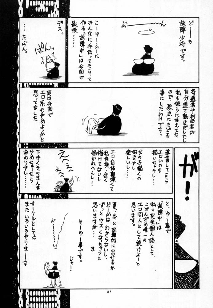 Koshouchuu 5 - Page 40