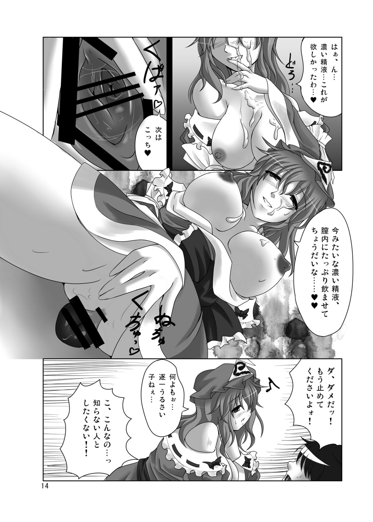 Goku-raku Chou - Page 13