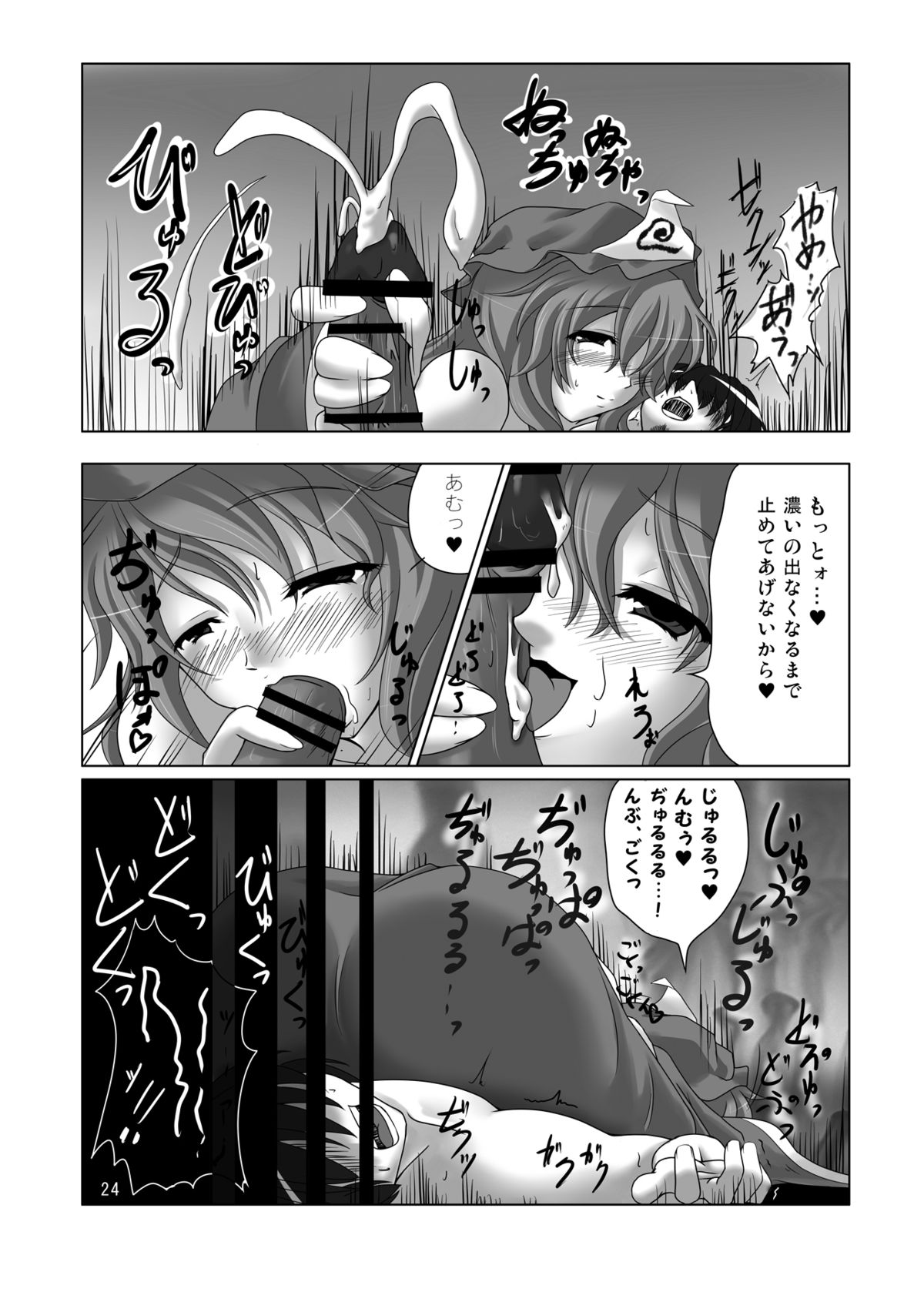 Goku-raku Chou - Page 23
