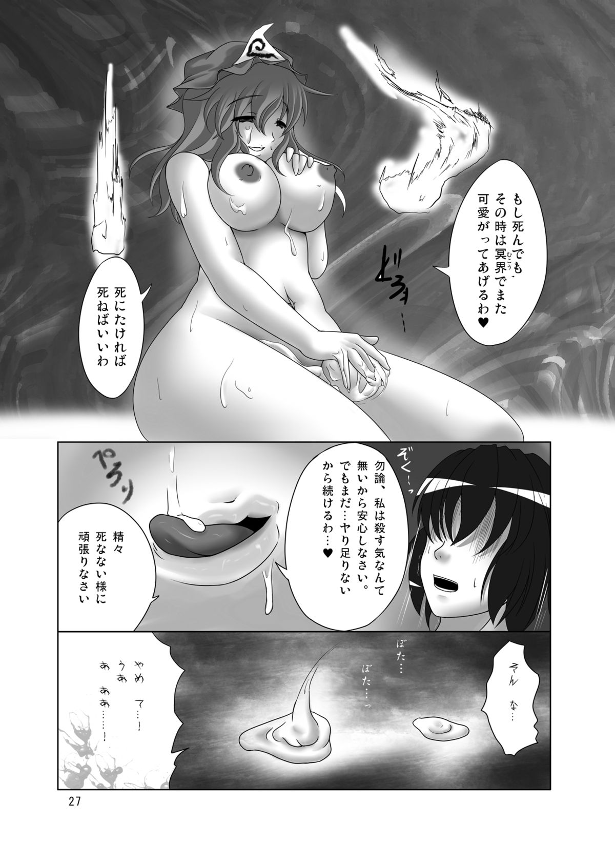 Goku-raku Chou - Page 26