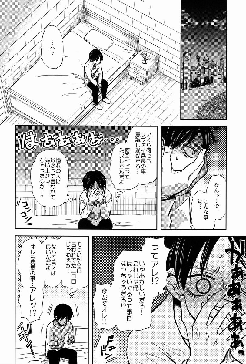 Chottomatte Heichou!! - Page 13