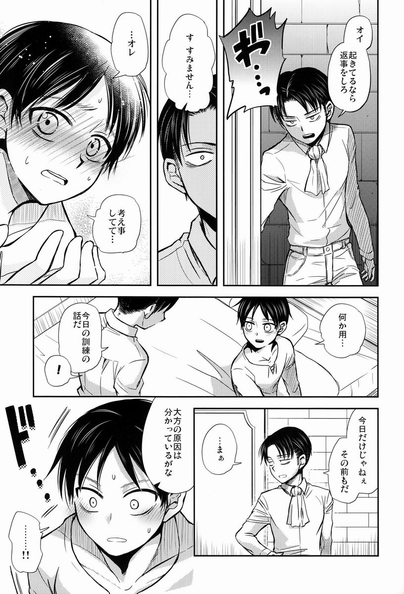 Chottomatte Heichou!! - Page 14