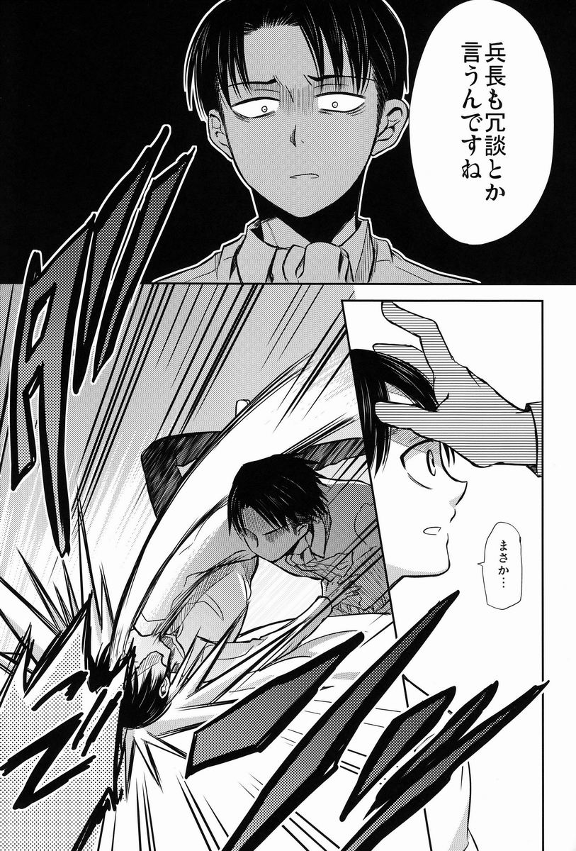 Chottomatte Heichou!! - Page 16