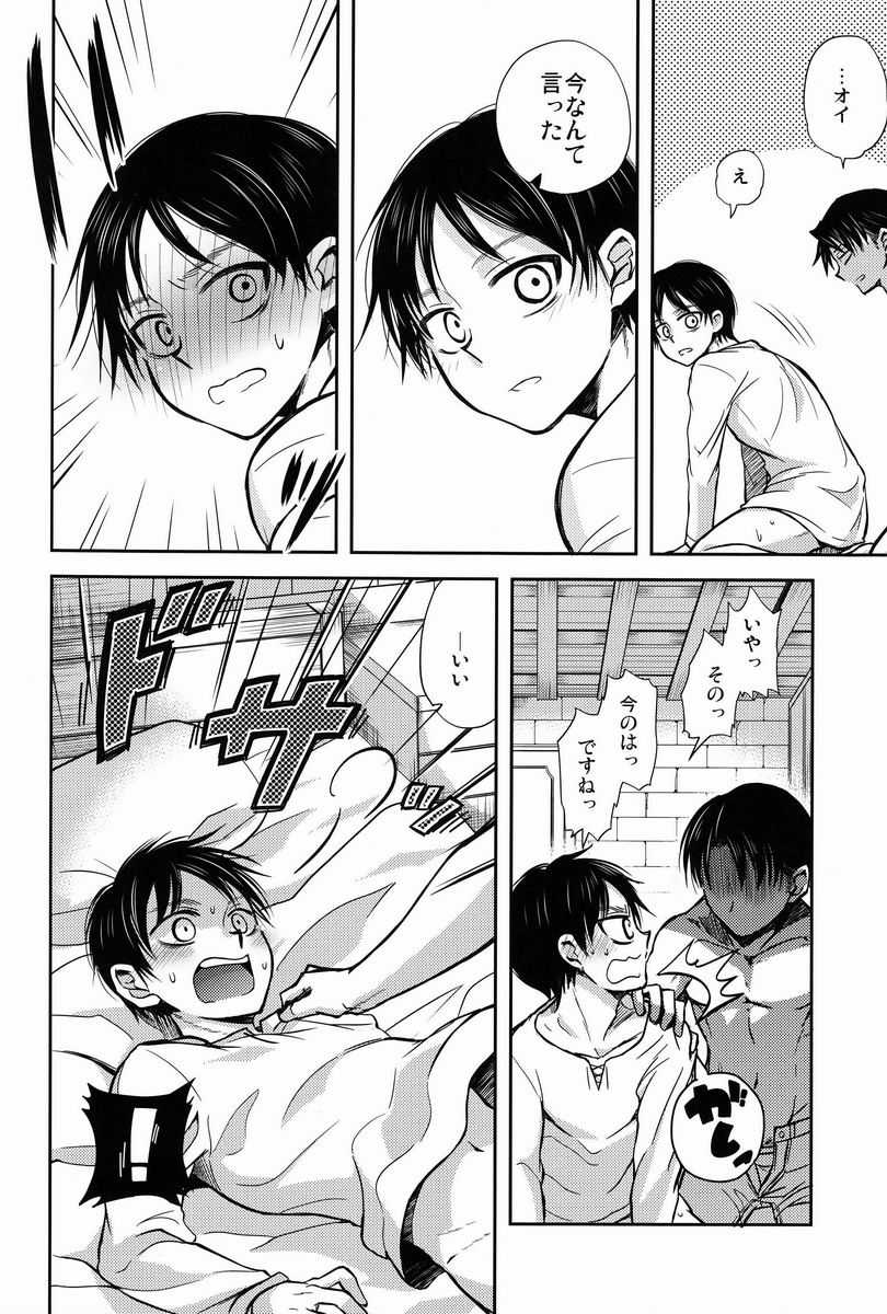 Chottomatte Heichou!! - Page 37