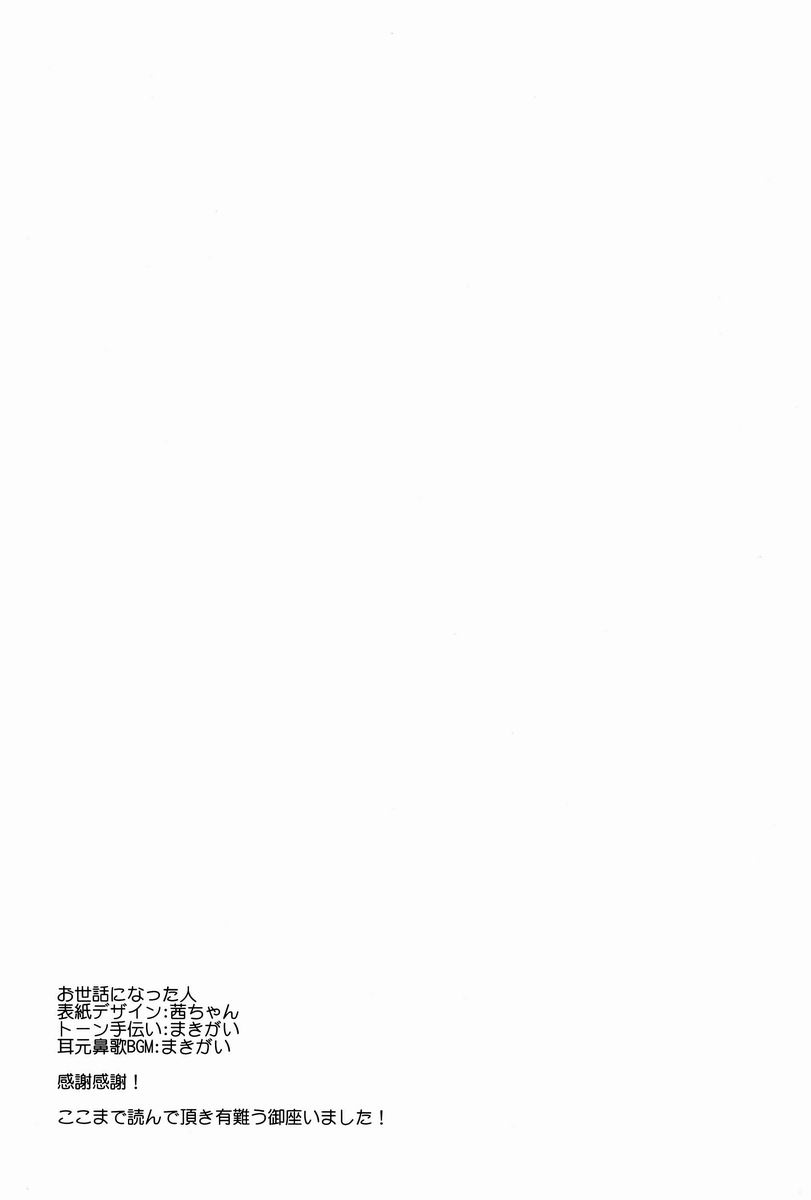Chottomatte Heichou!! - Page 40