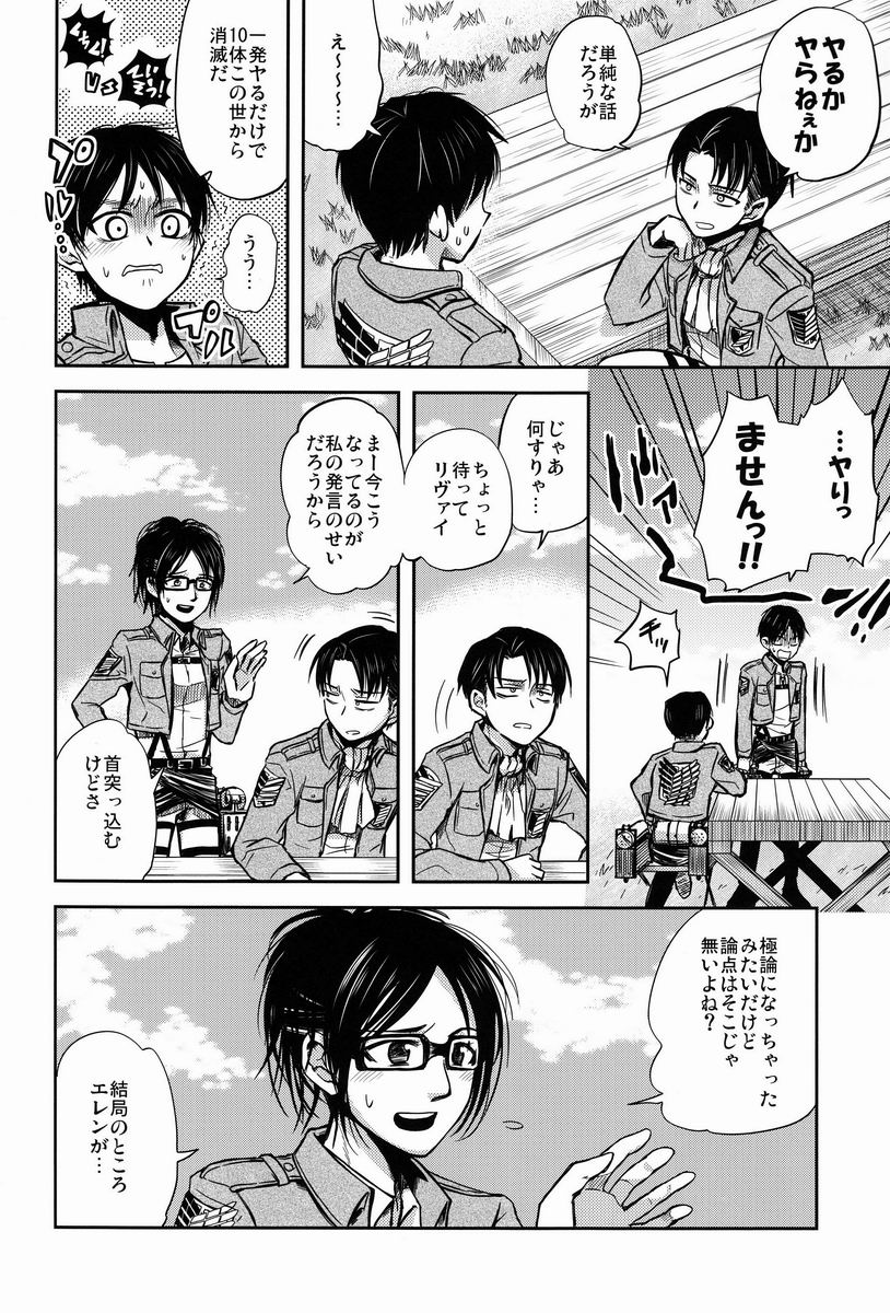 Chottomatte Heichou!! - Page 9