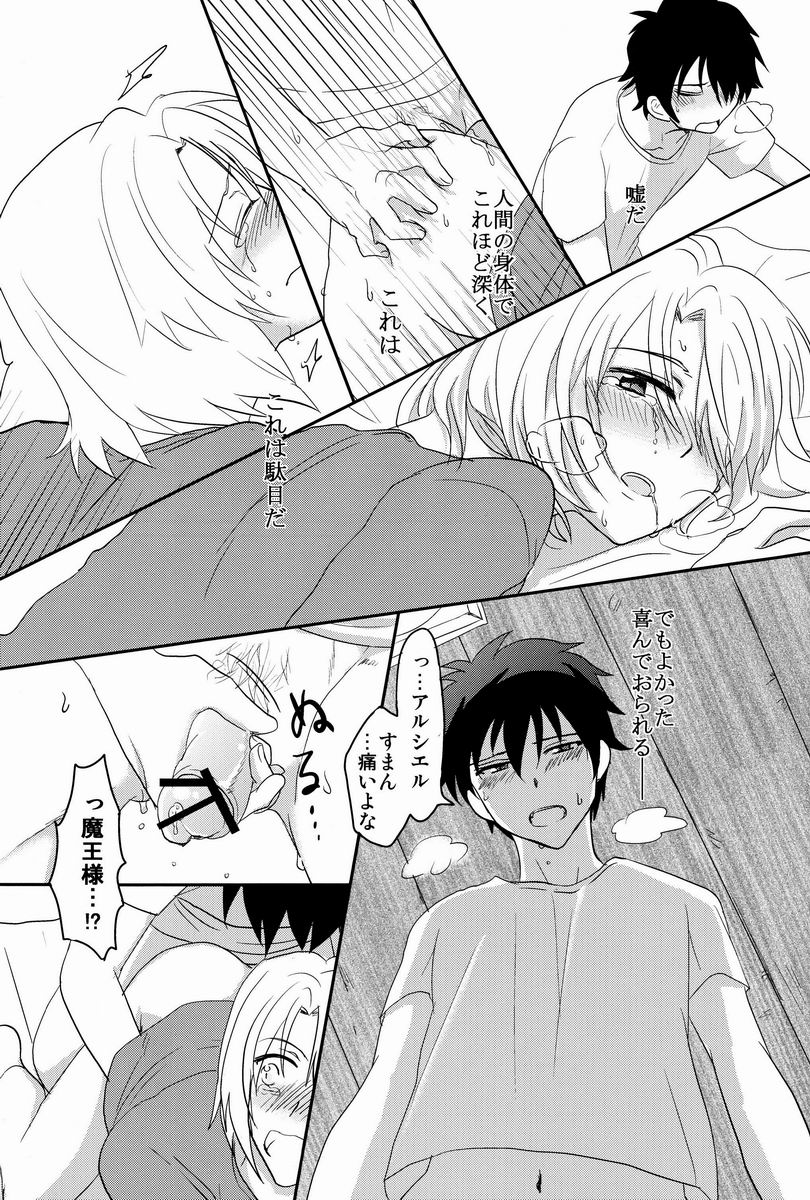 Yopparatta Maou-sama! - Page 13