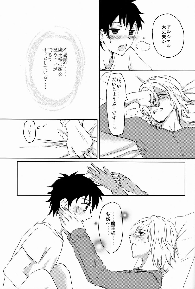 Yopparatta Maou-sama! - Page 16