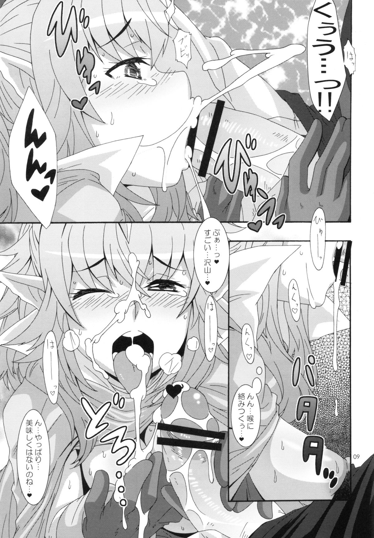 Shinryuu Hanayome - Page 8