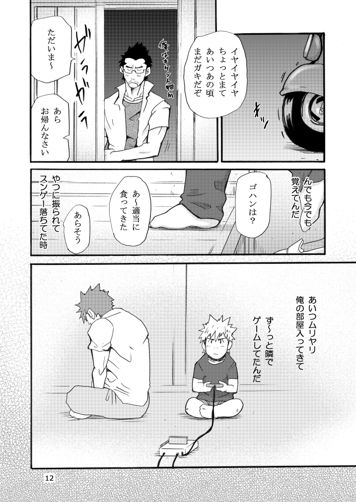 Shouka Dou 02 - Page 11