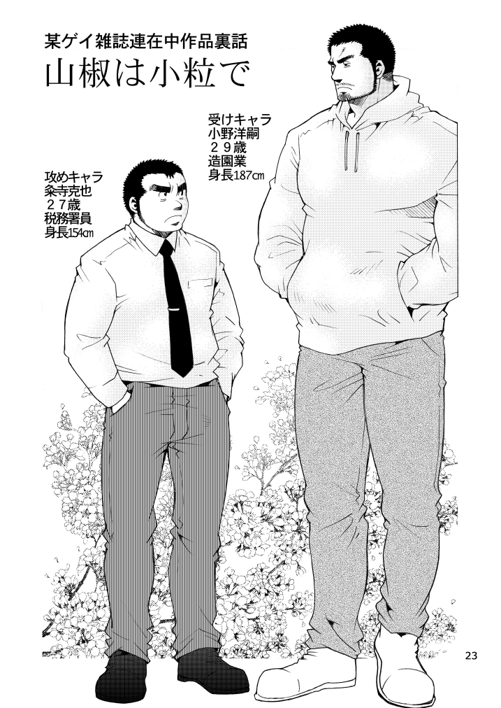 Shouka Dou 02 - Page 22