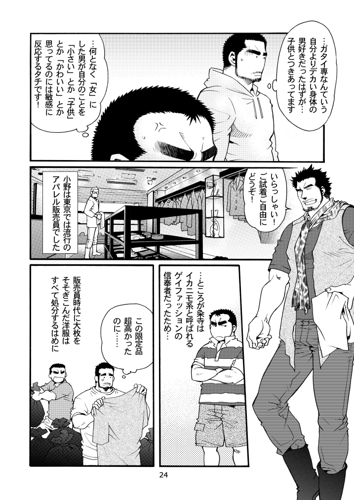 Shouka Dou 02 - Page 23