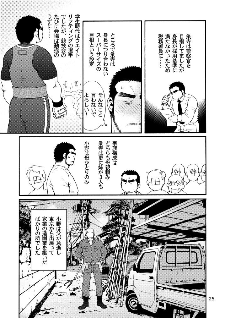 Shouka Dou 02 - Page 24