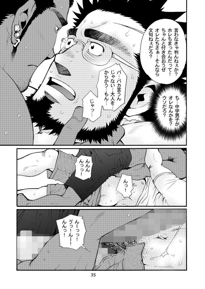 Shouka Dou 02 - Page 34