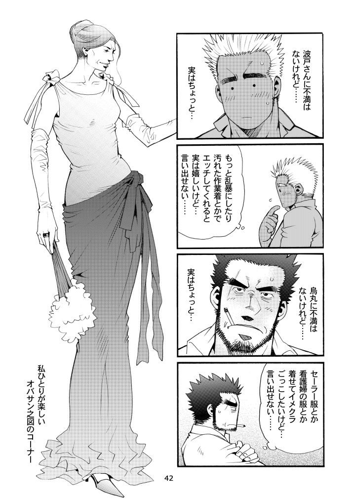 Shouka Dou 02 - Page 41