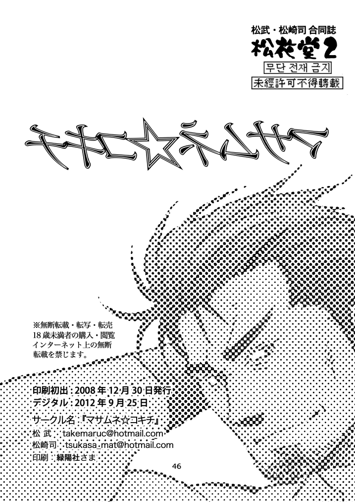 Shouka Dou 02 - Page 45