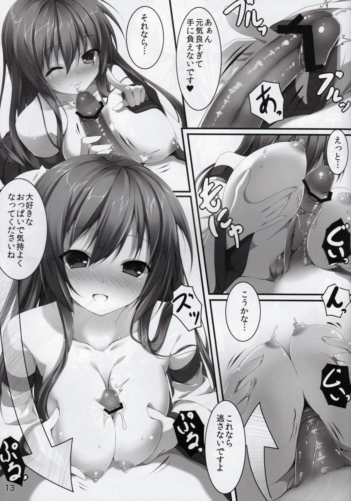 Sanae Ecchi - Page 12