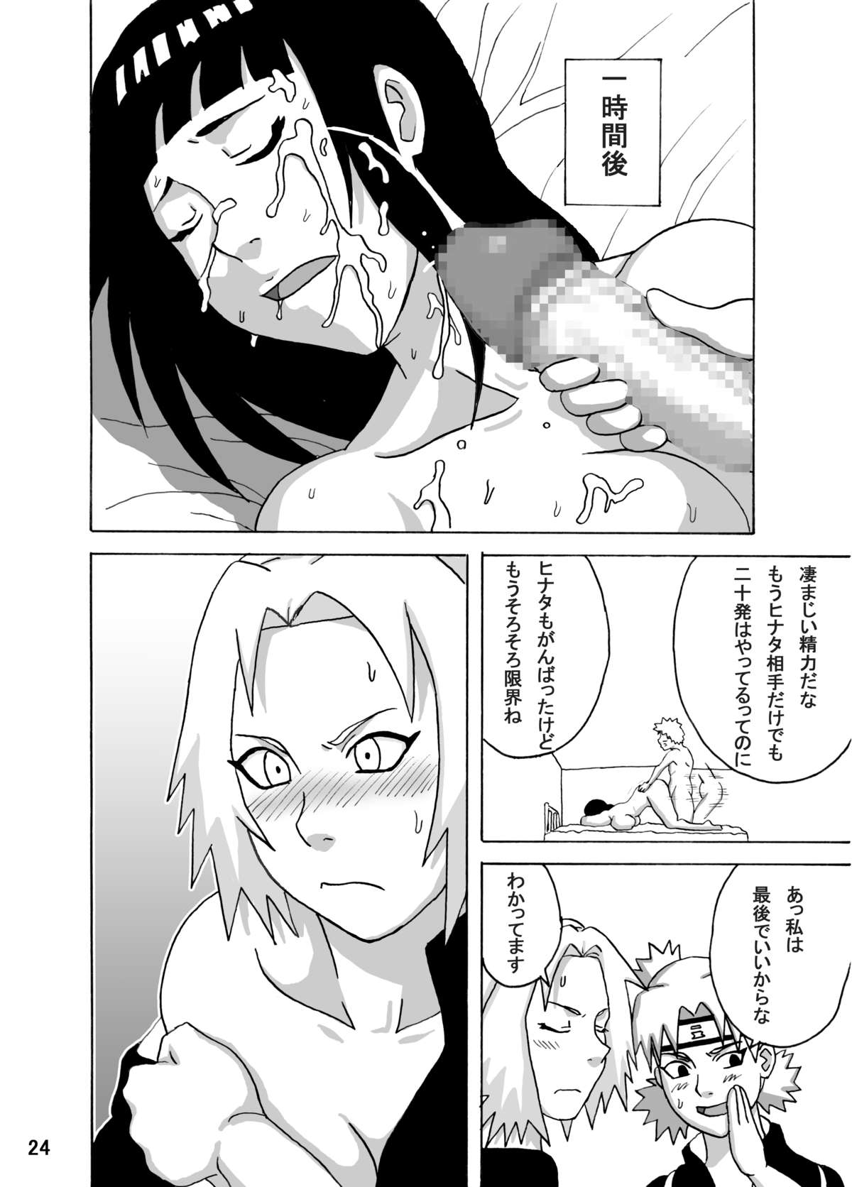 Tsunade no Inchiryou - Page 25