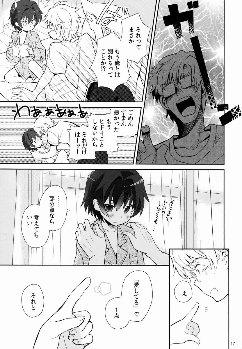 Sensei Shikkaku - Page 16