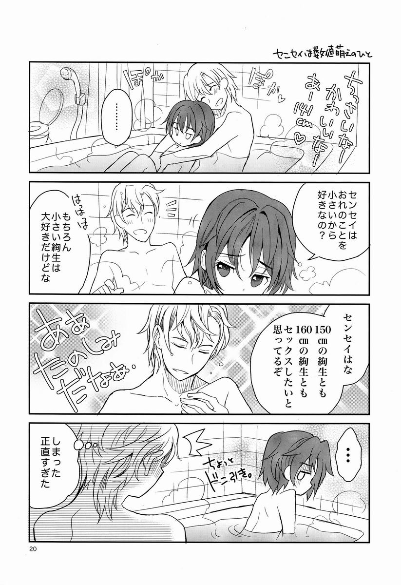Sensei Shikkaku - Page 19