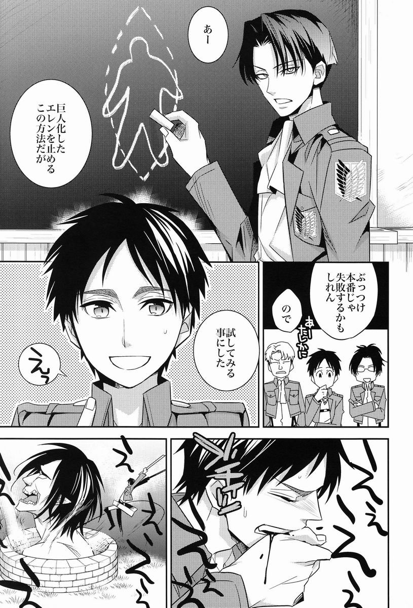 Inu ni Ezuke - Page 4