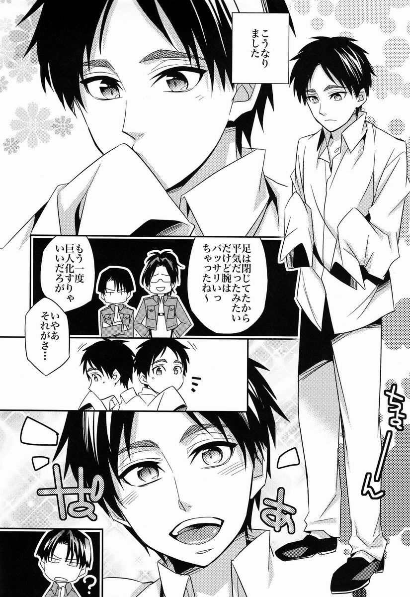 Inu ni Ezuke - Page 5