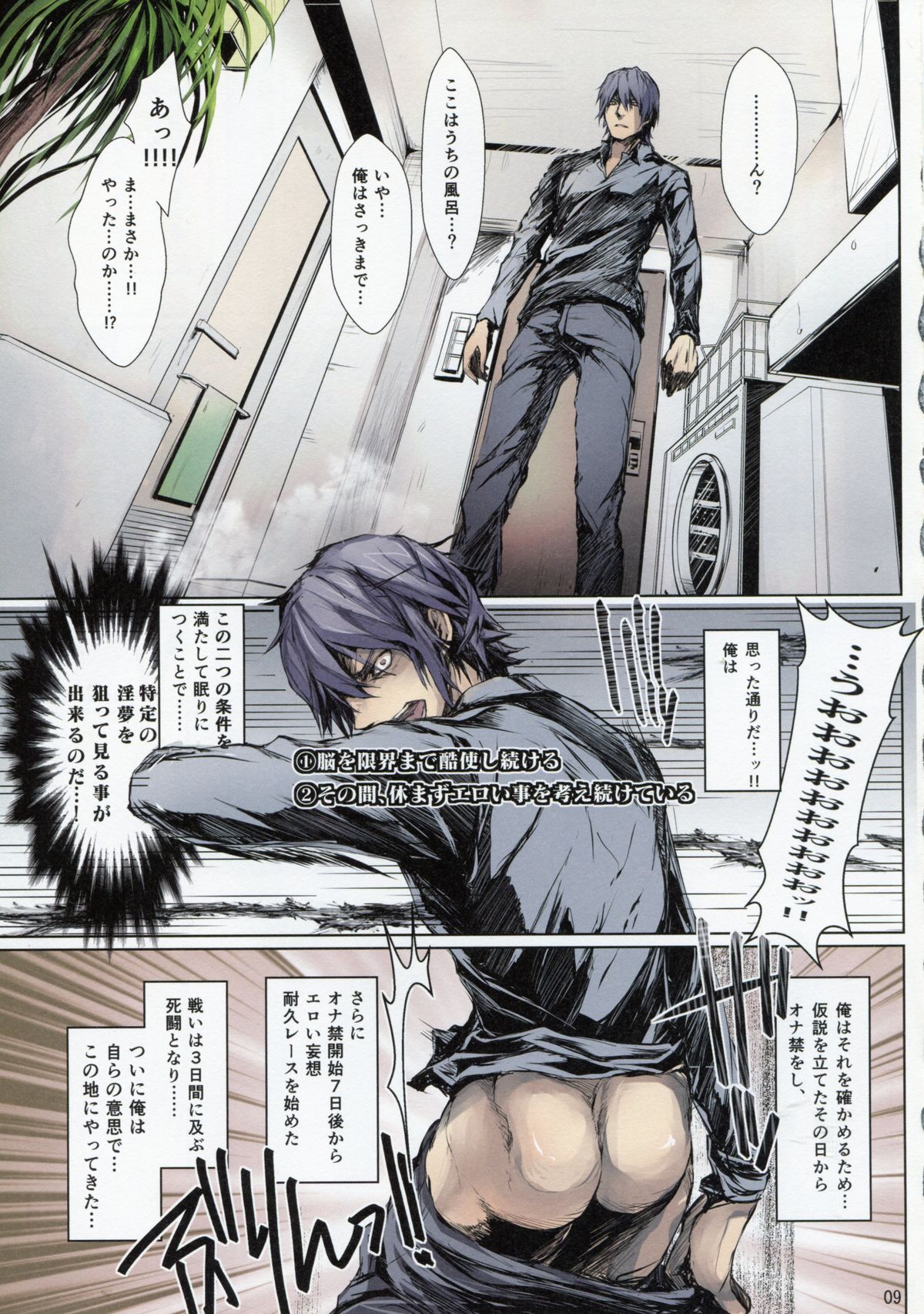 Furohile Zero - Page 9