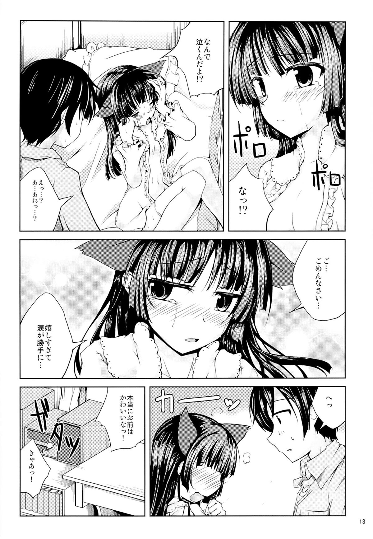 Koiiro Moyou - Page 12