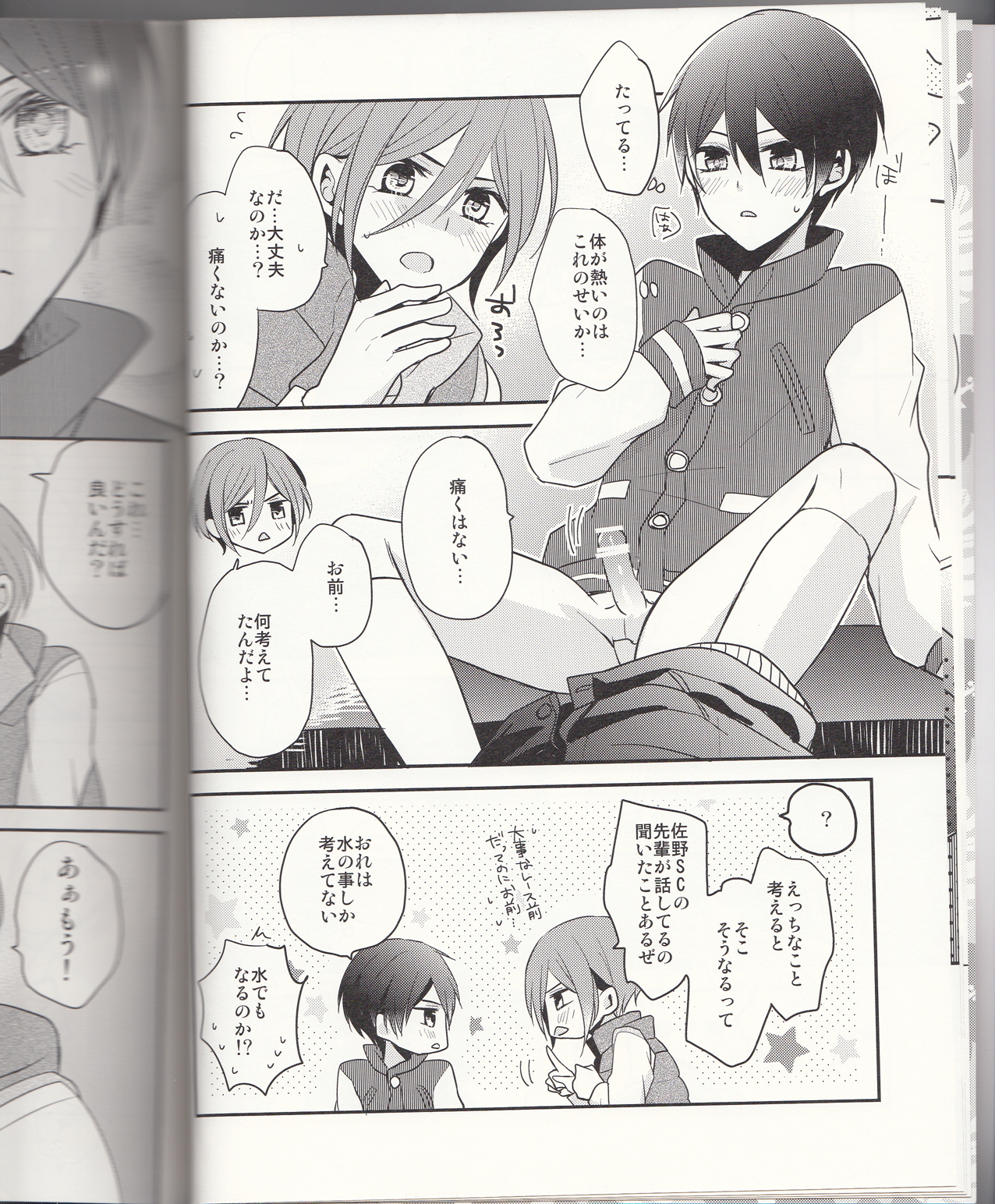 secret touch♥ - Page 11