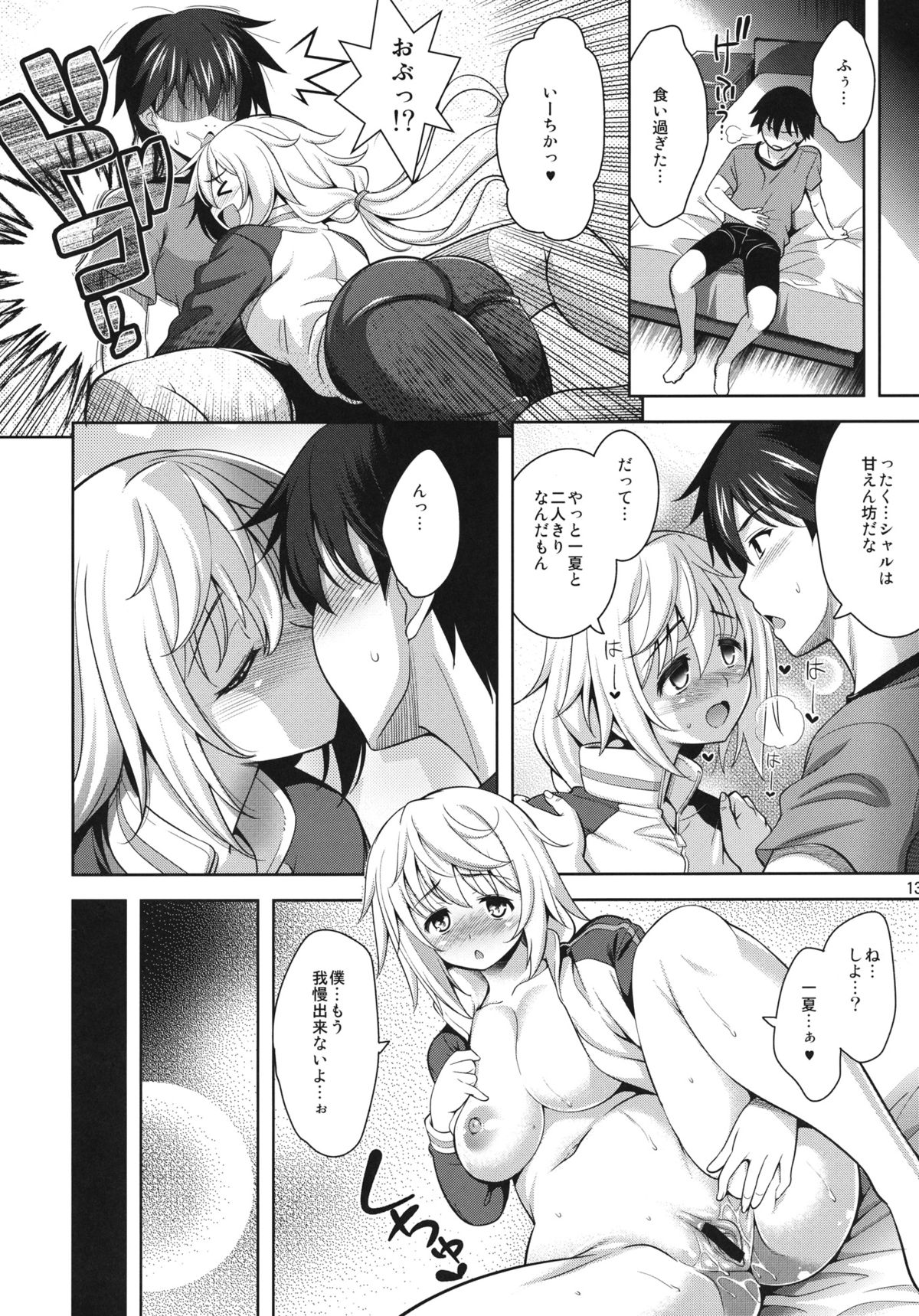 Shall we...? - Page 15