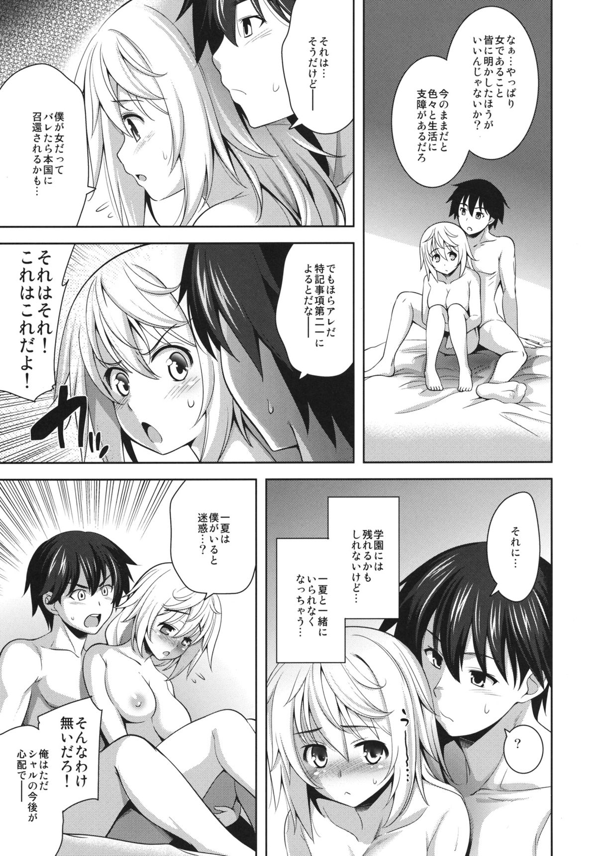 Shall we...? - Page 17