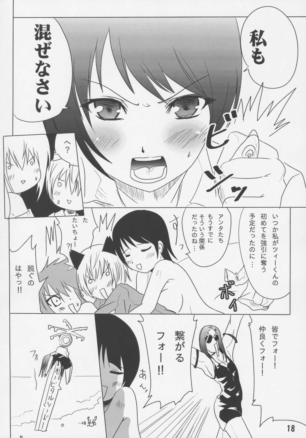 Senkoro - Page 17