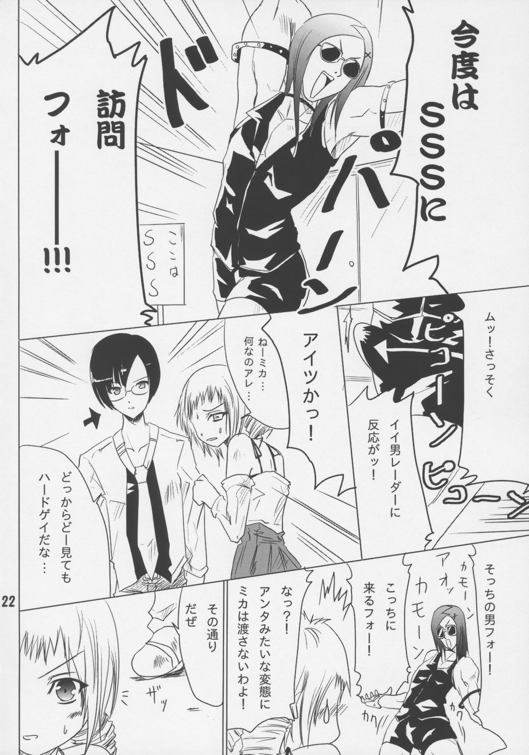 Senkoro - Page 21