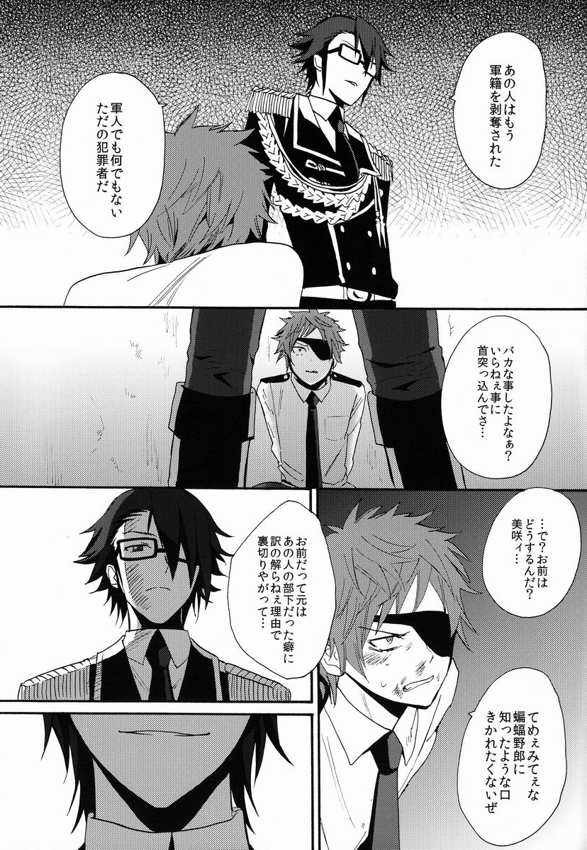 Mujouken Koufuku - Page 10