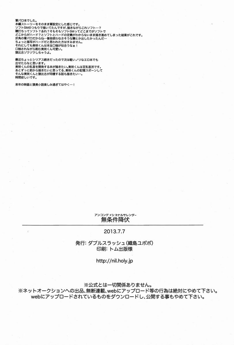 Mujouken Koufuku - Page 37