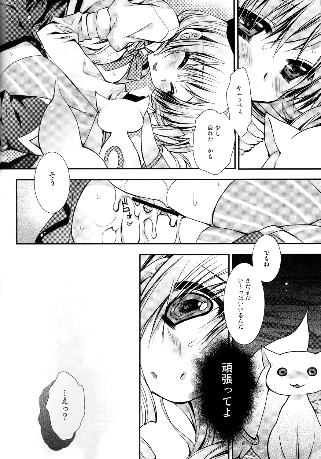 Tomoe Mami 100P - Page 73
