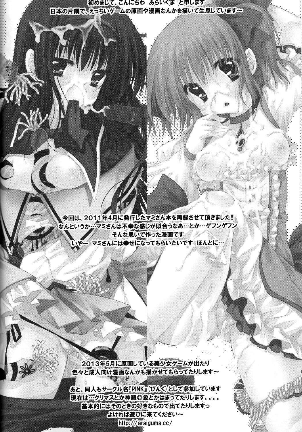 Tomoe Mami 100P - Page 95