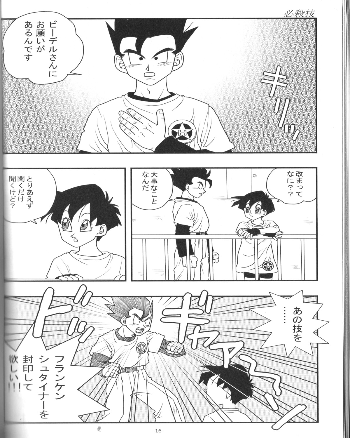 Ai no Bakudan - Page 15