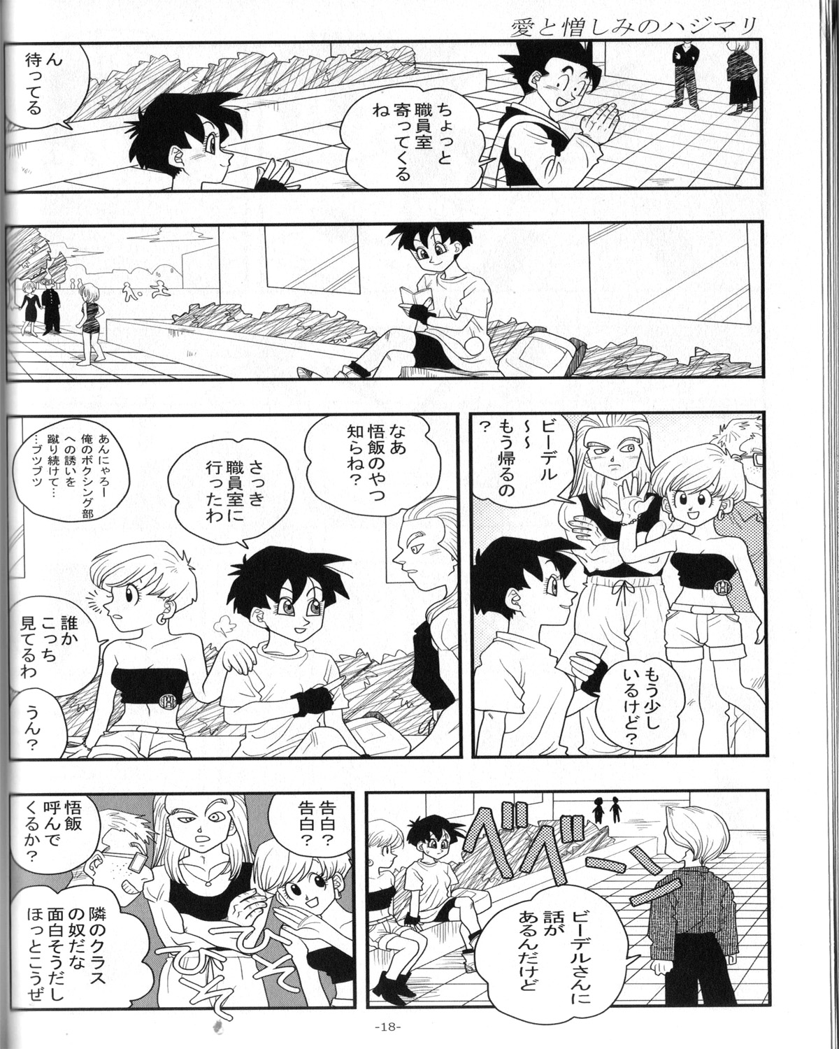 Ai no Bakudan - Page 17