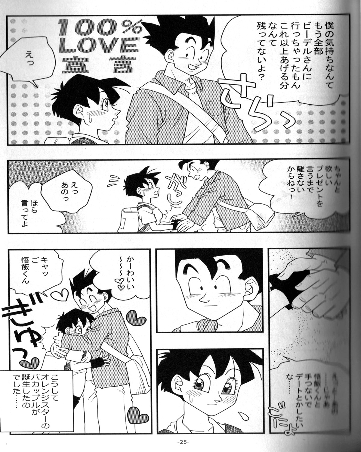 Ai no Bakudan - Page 24