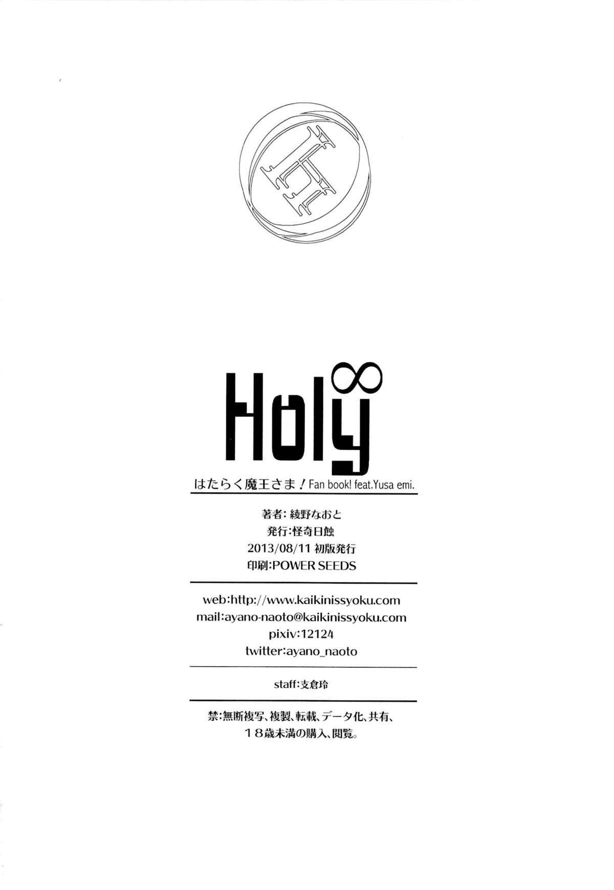 Holy∞ - Page 29