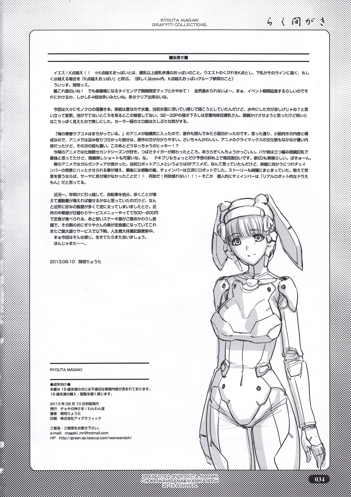 Rakumagaki - Page 34