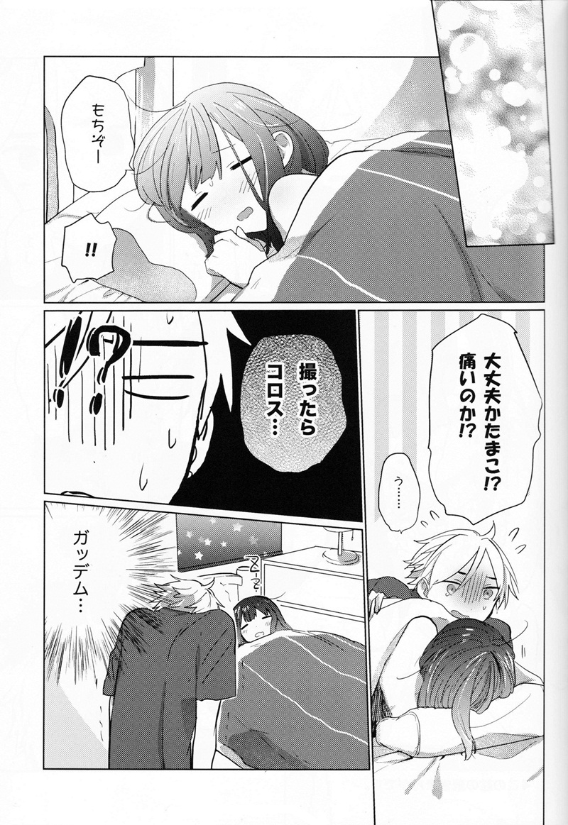 Otou-san Gomennasai! - Page 14