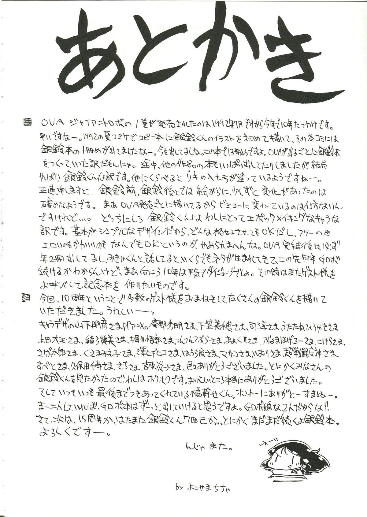Saraba Ginrei Hon - Page 68
