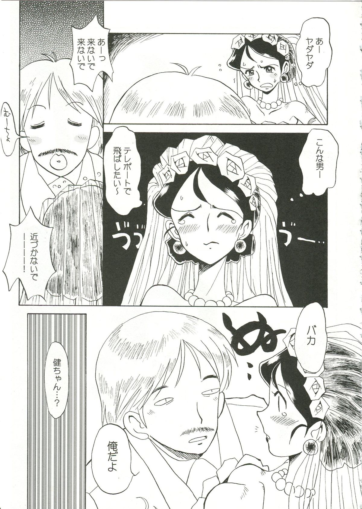 Saraba Ginrei Hon - Page 9