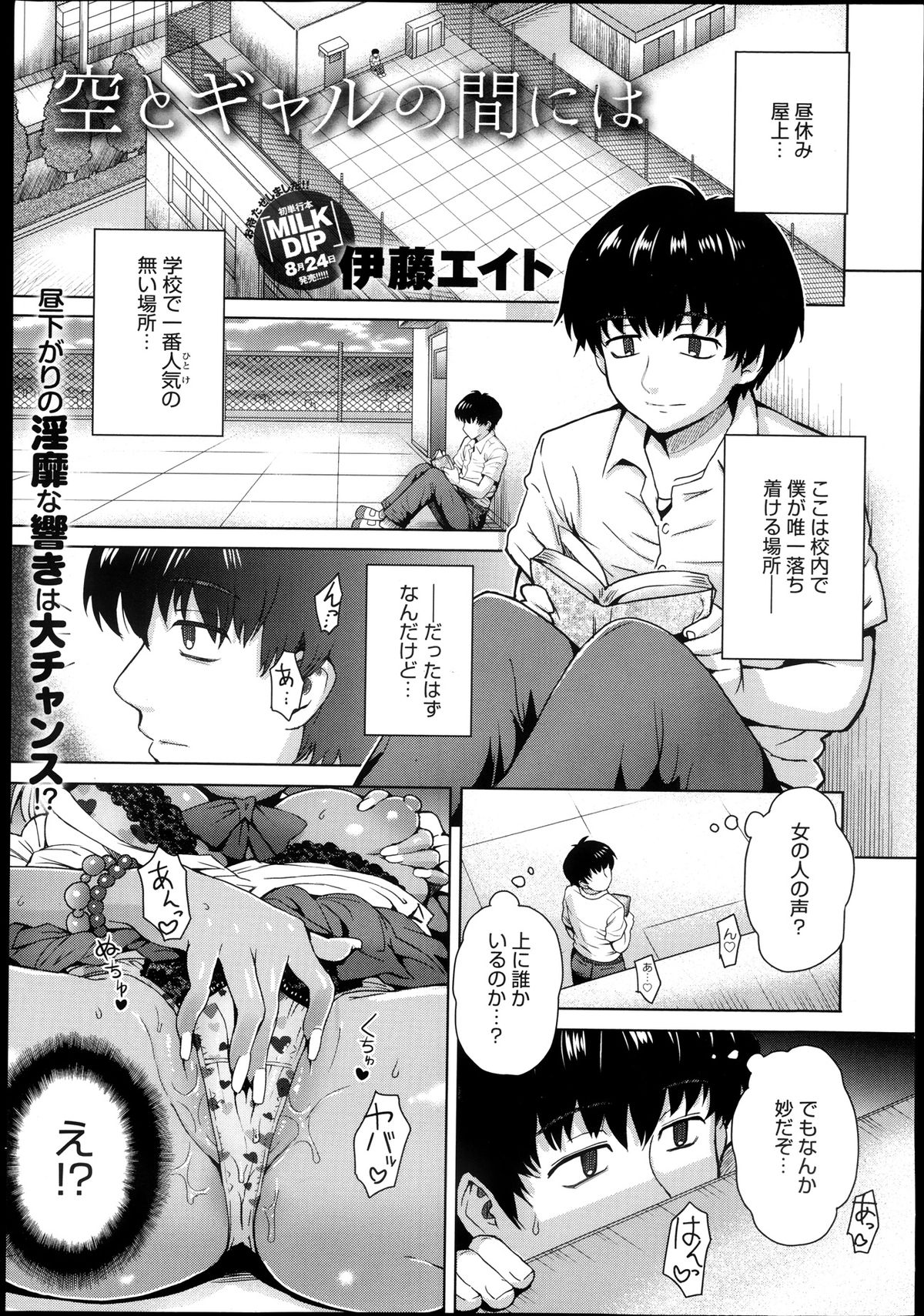 COMIC Anthurium 005 2013-09 - Page 10
