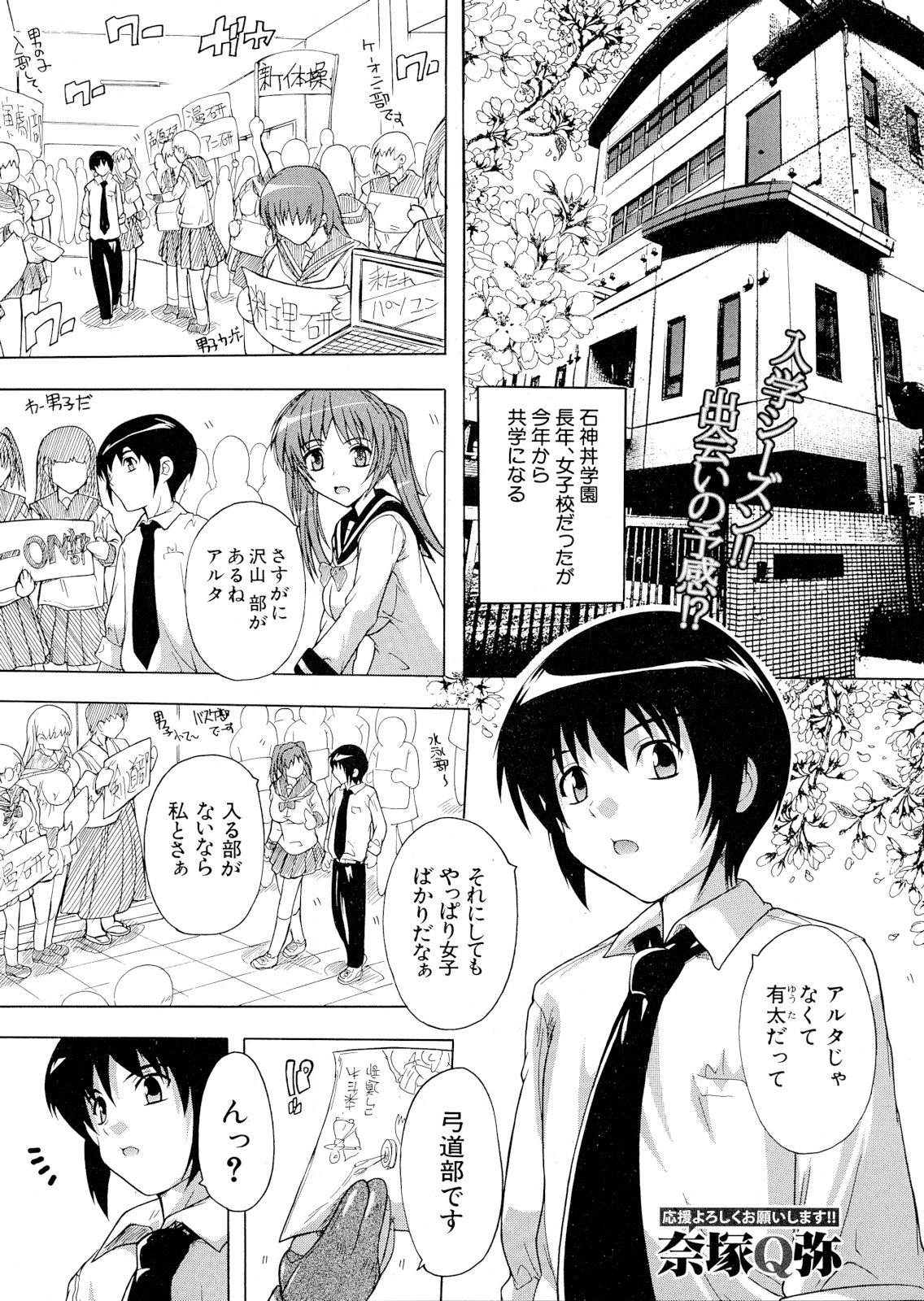 Inuke! Kyuudoubu Ch.1-3 - Page 1