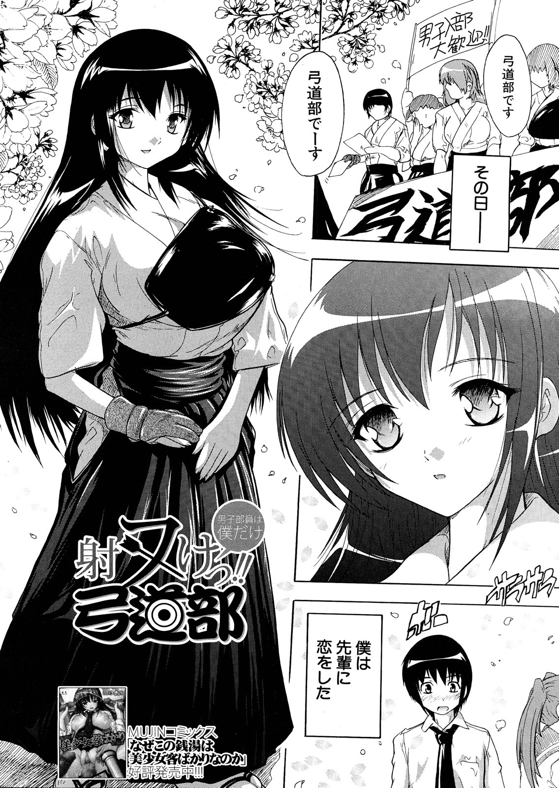Inuke! Kyuudoubu Ch.1-3 - Page 2