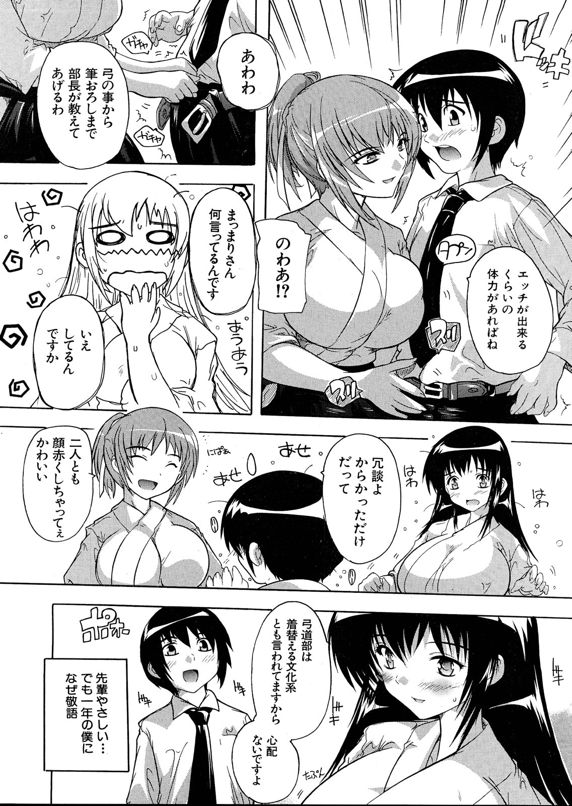 Inuke! Kyuudoubu Ch.1-3 - Page 4